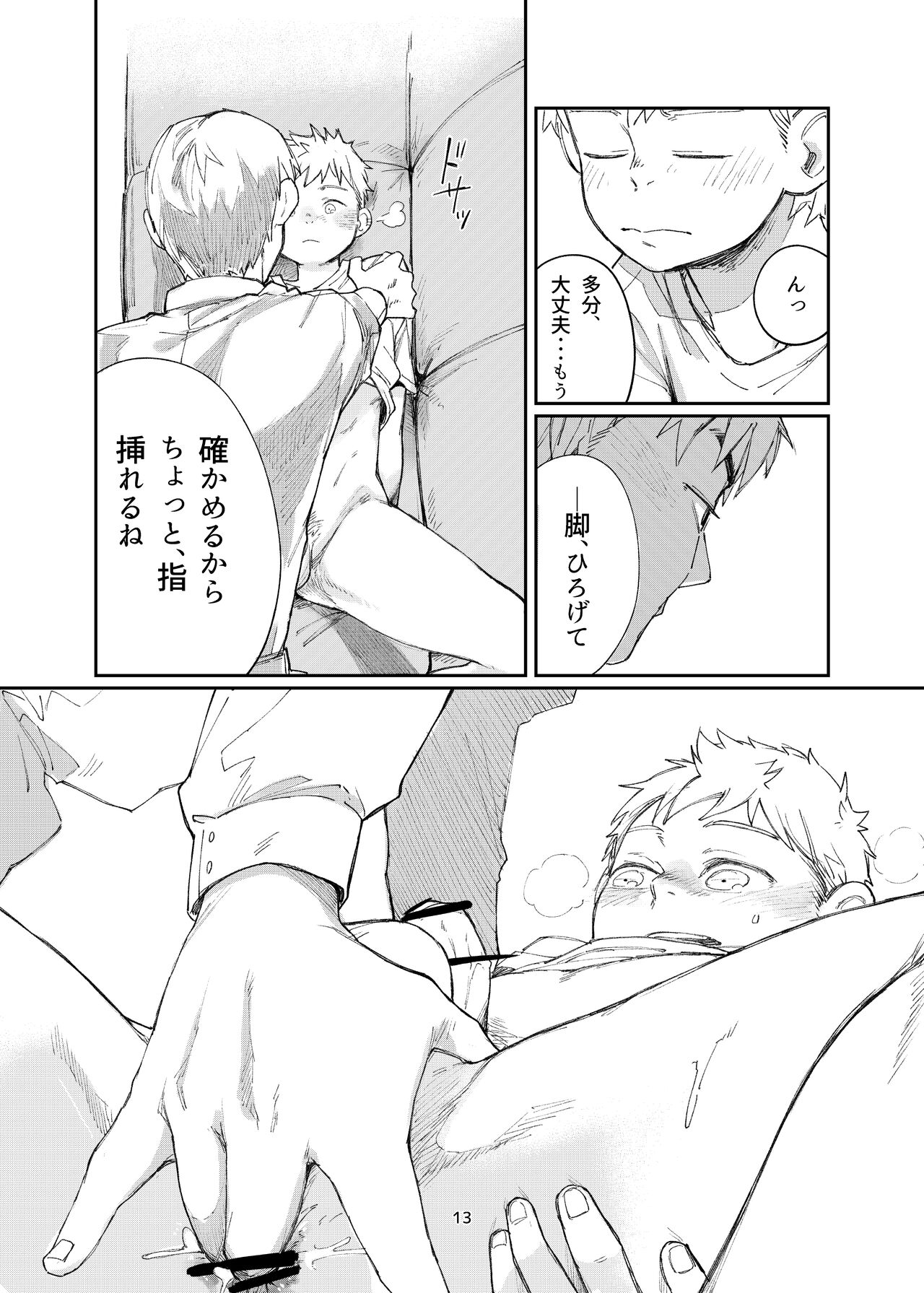 Hajimari Hajimari - Page 13