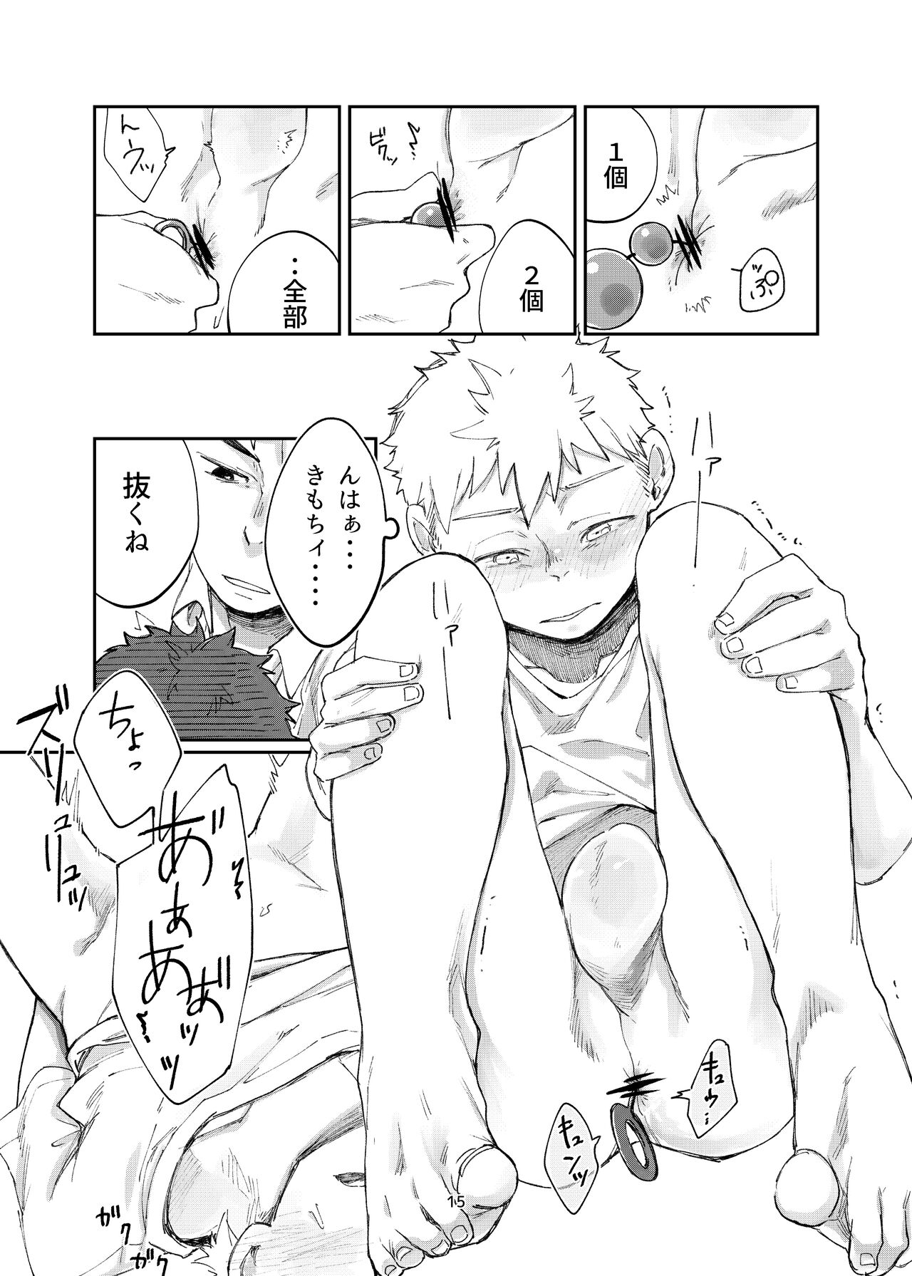 Hajimari Hajimari - Page 15