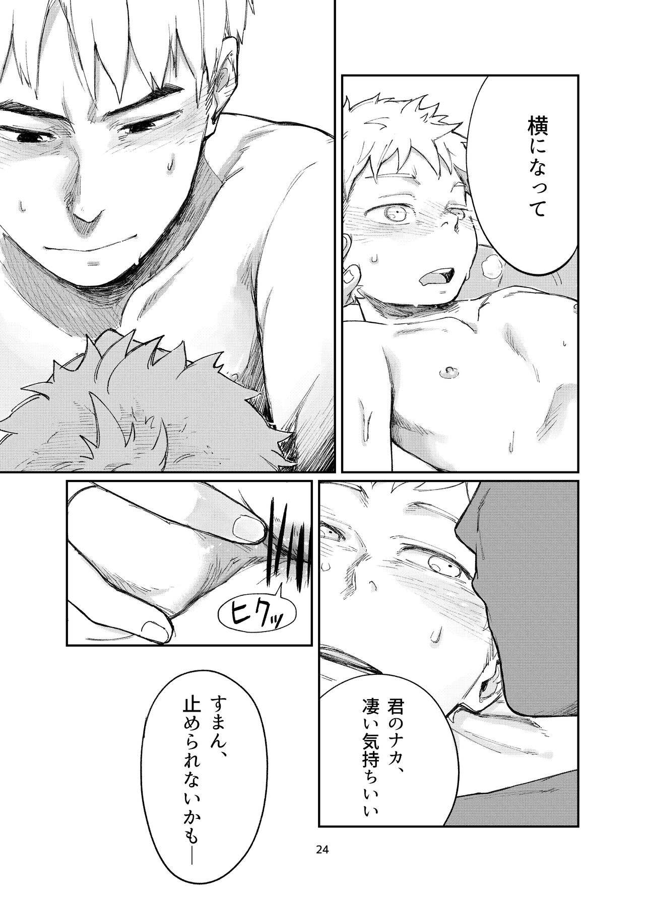Hajimari Hajimari - Page 24