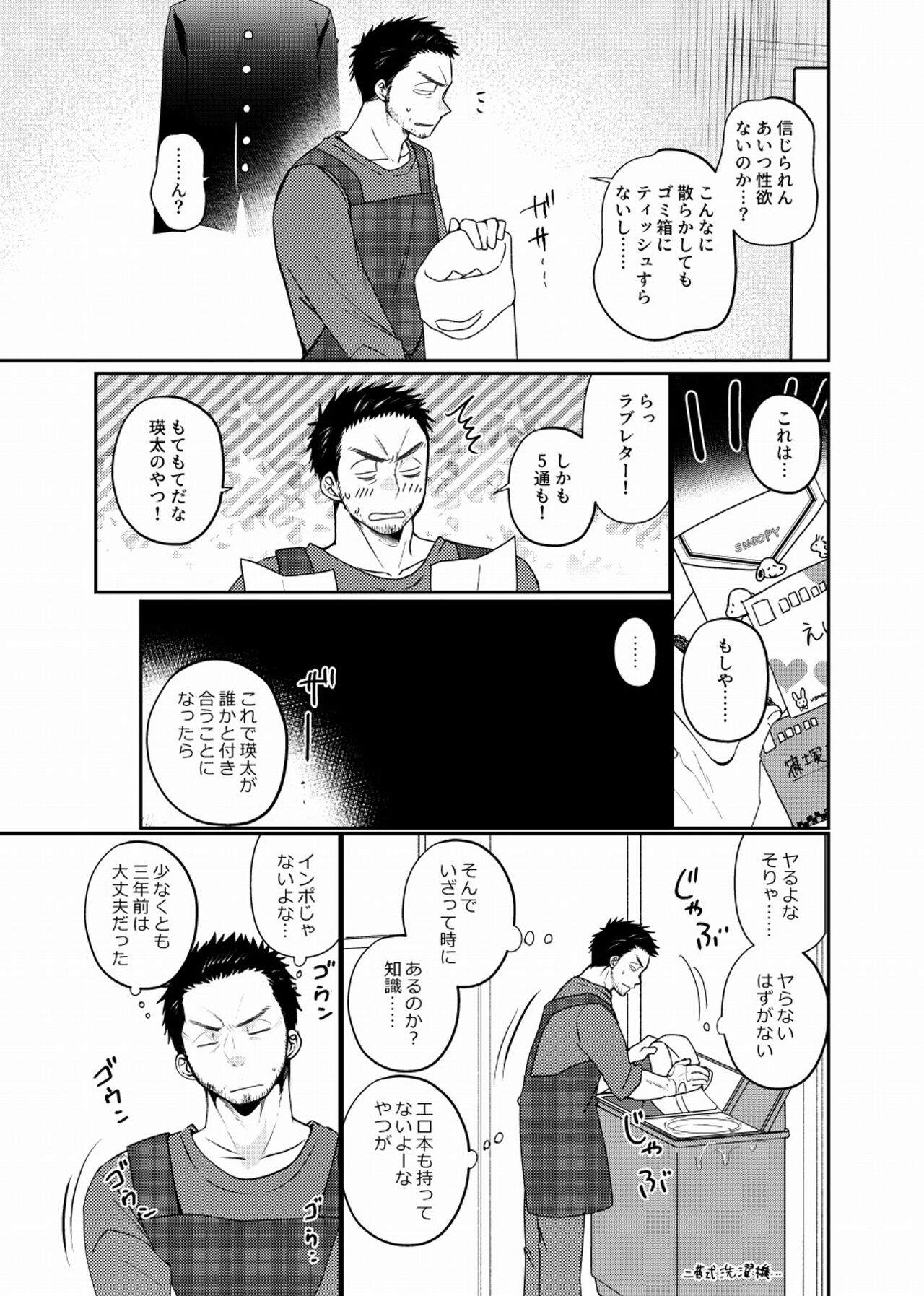 Fushi Soukan - Page 6