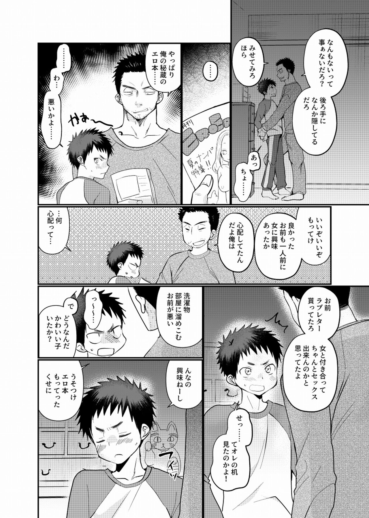 Fushi Soukan - Page 9