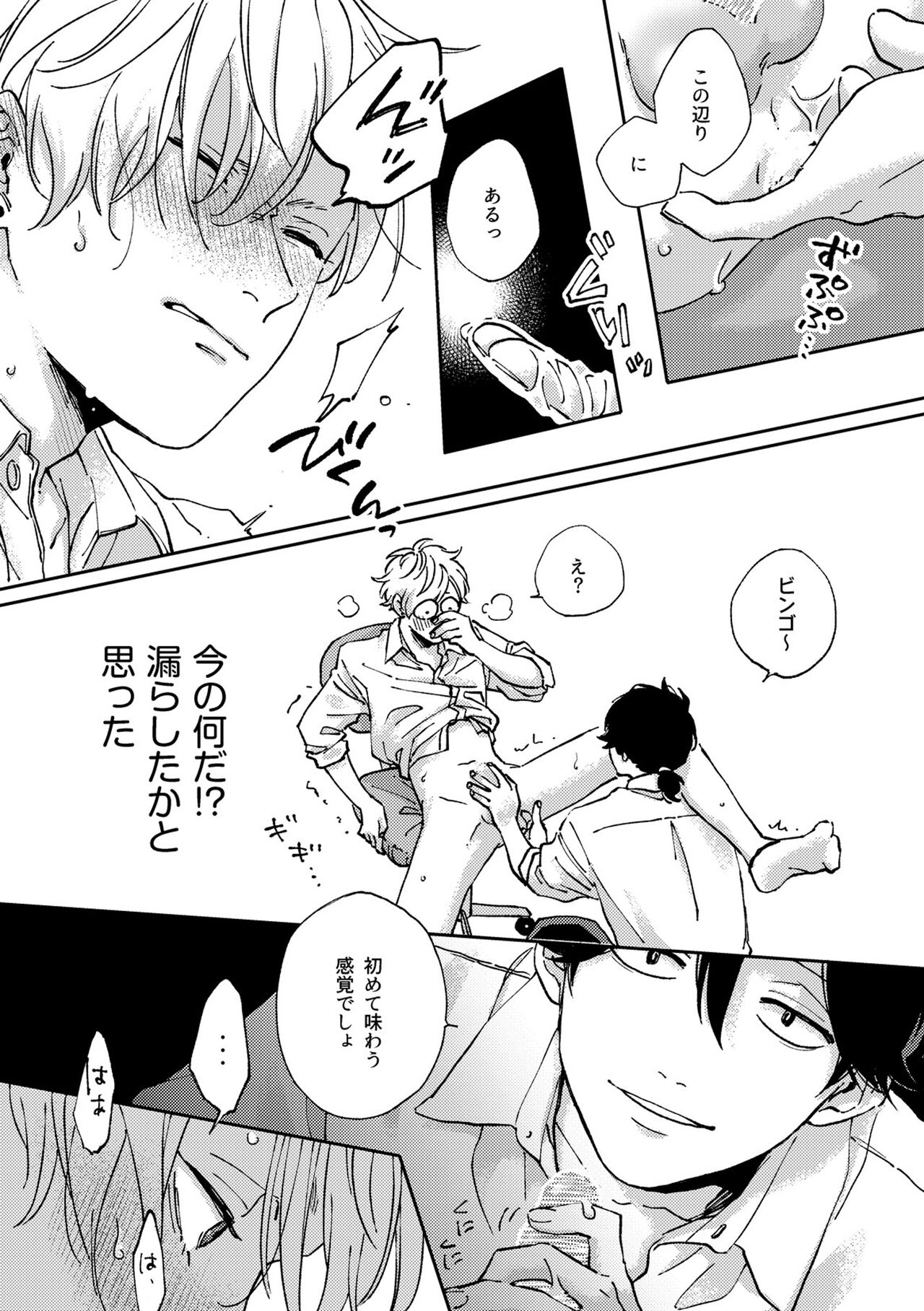 IN ONE WEEK - Page 23