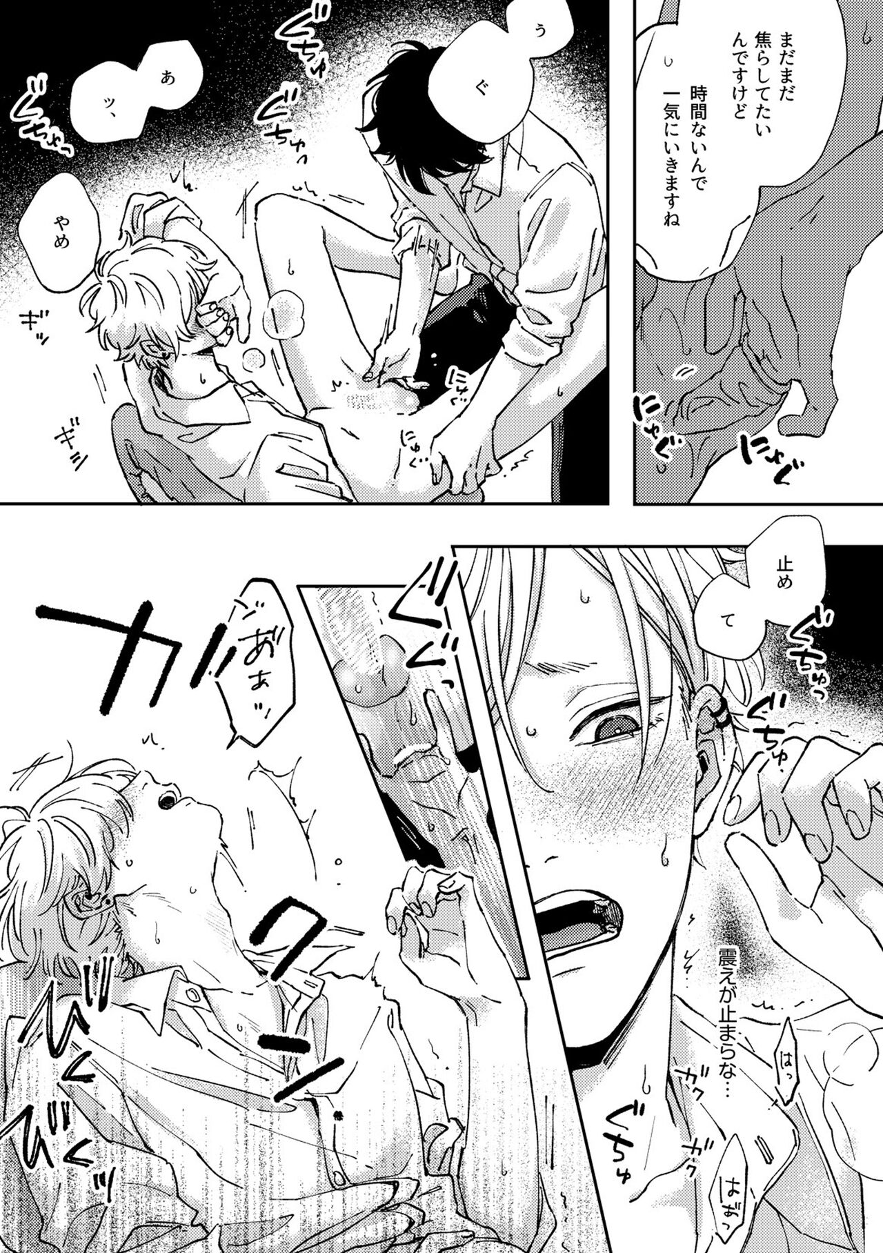 IN ONE WEEK - Page 24