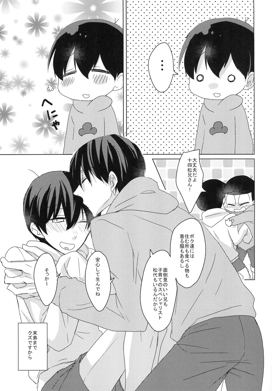 Datte Kawaiin da mon - Page 21