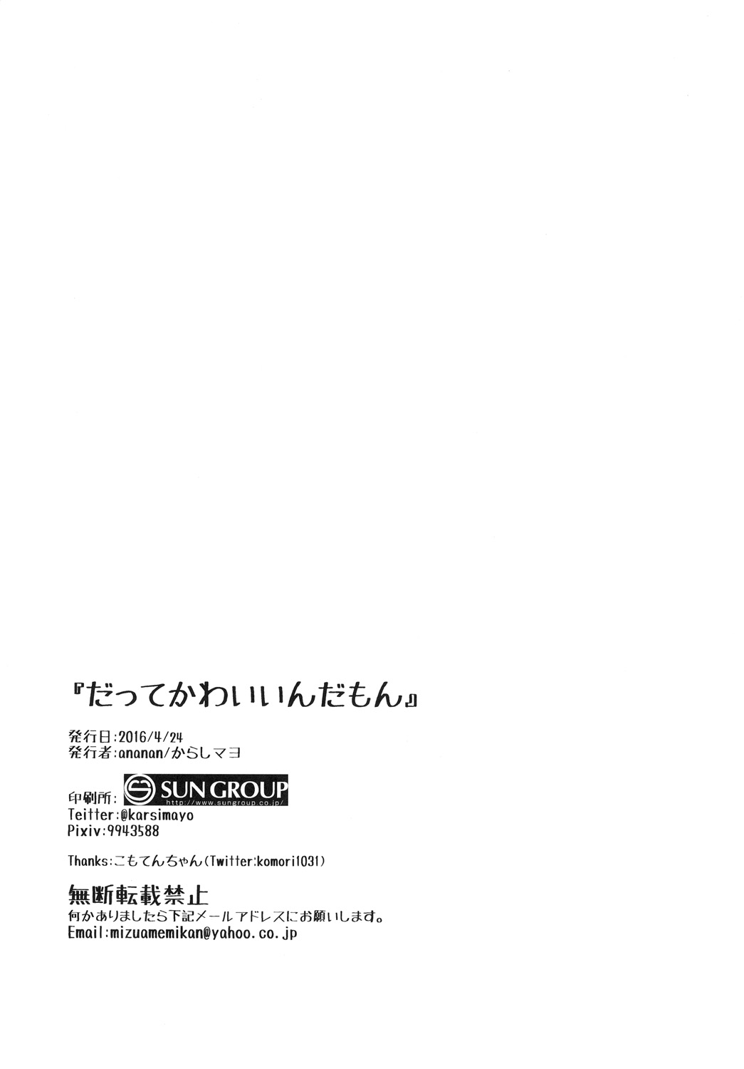 Datte Kawaiin da mon - Page 22