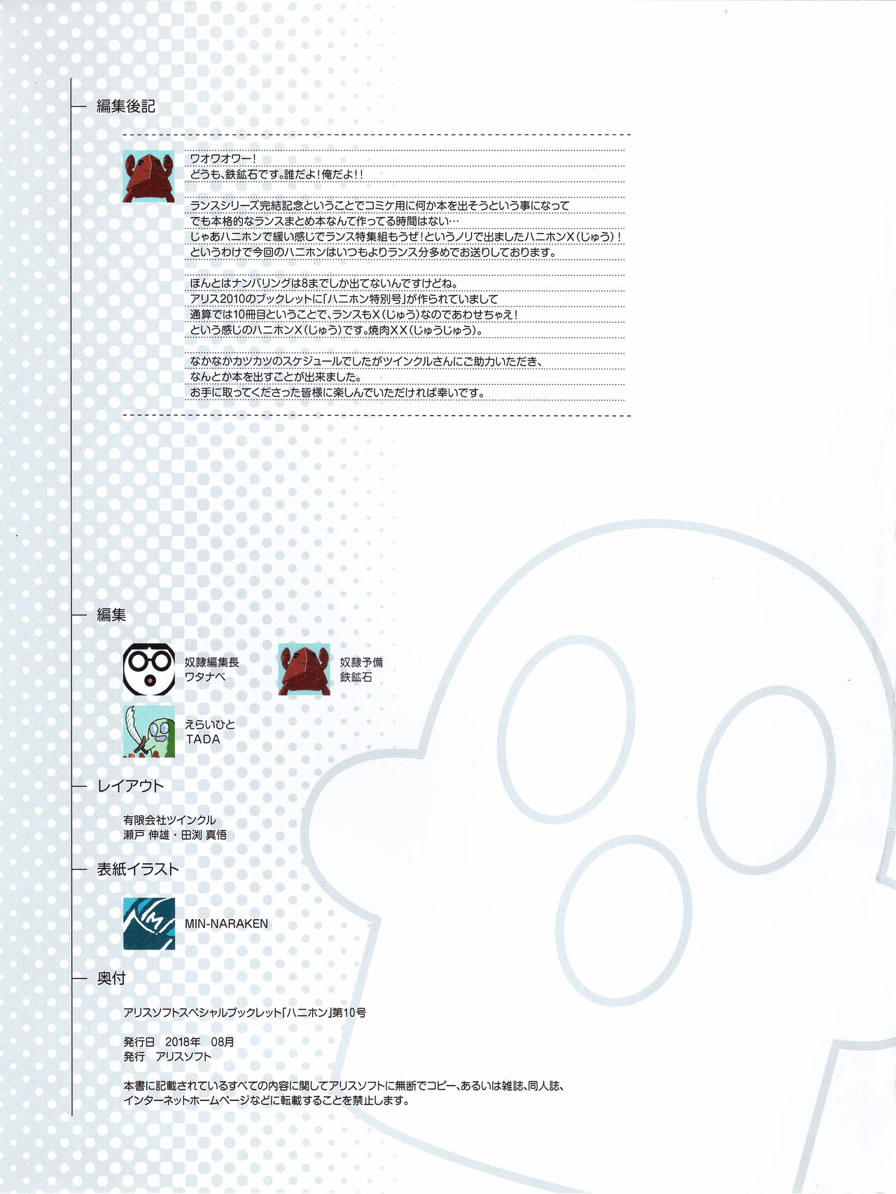 Hanihon vol.10 - Page 59