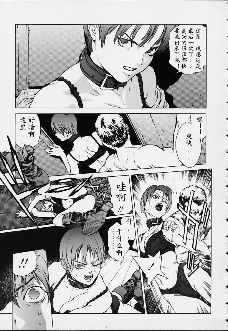 No Mercy - Page 34