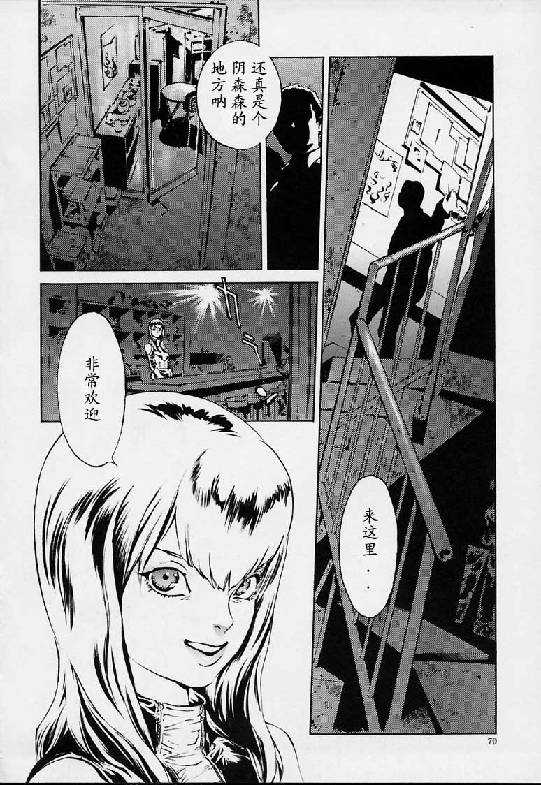 No Mercy - Page 67