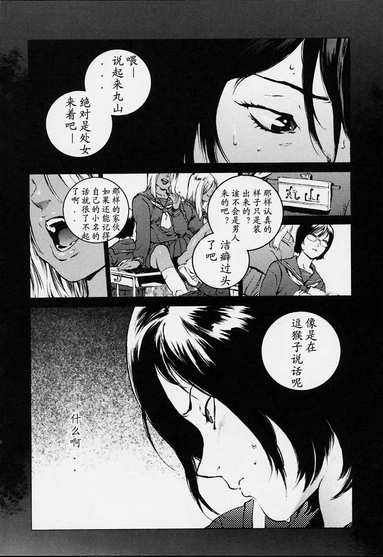 No Mercy - Page 71