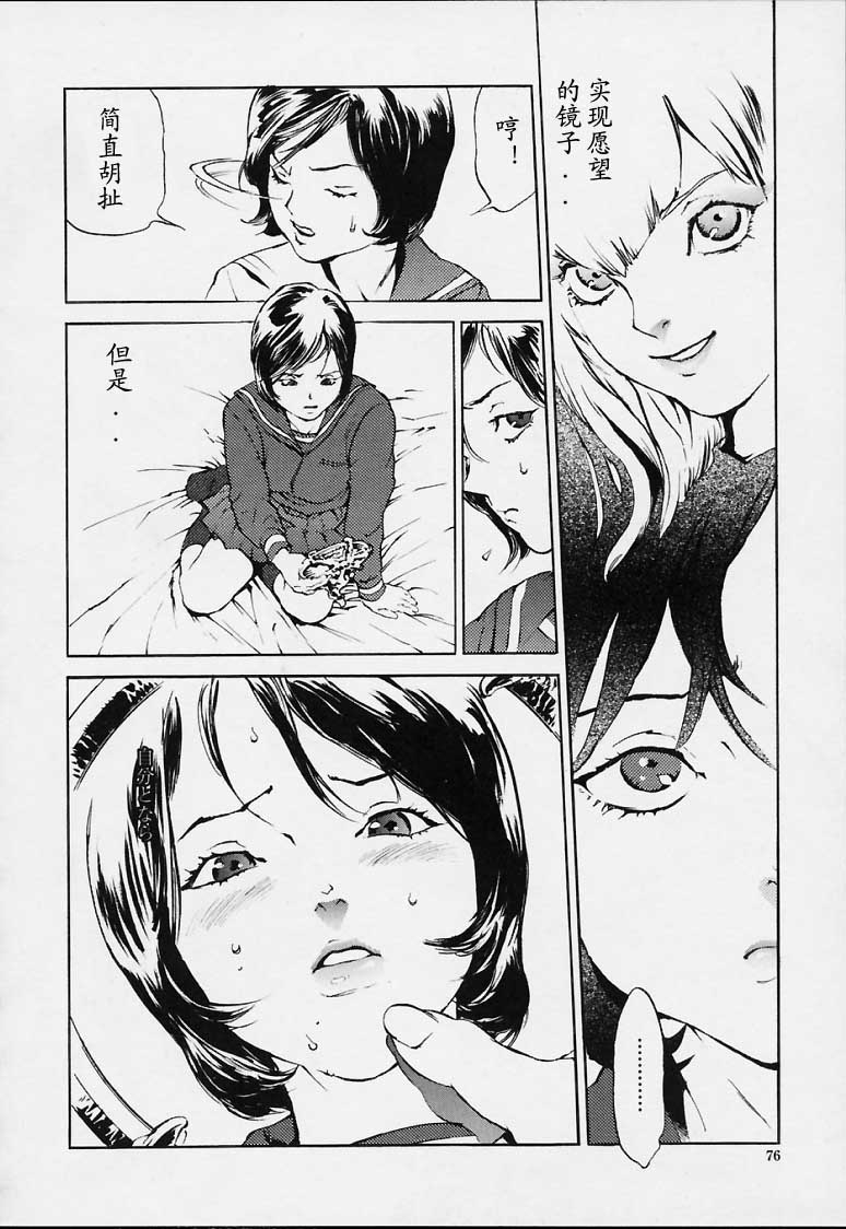 No Mercy - Page 73