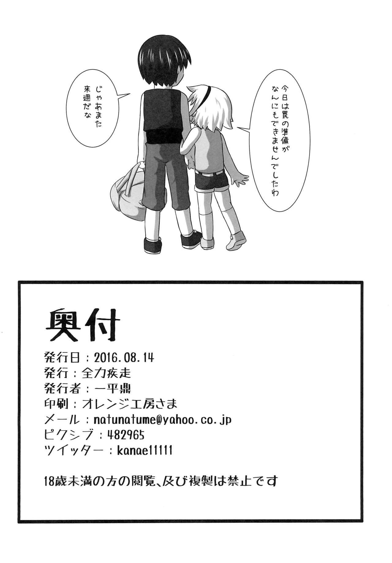 Hinamisawa Hanbunko - Page 24