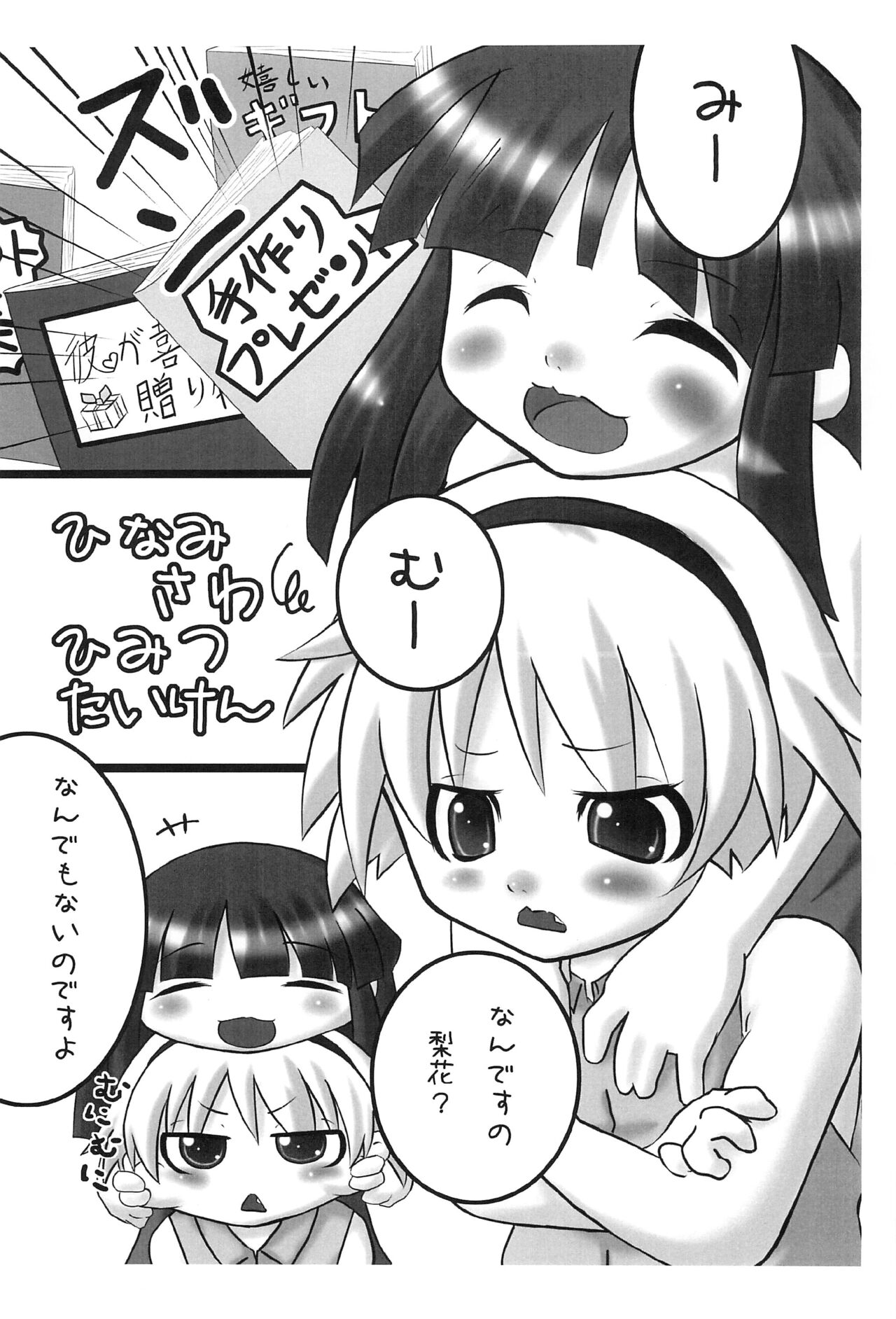 Hinamisawa Himitsu Taiken - Page 3