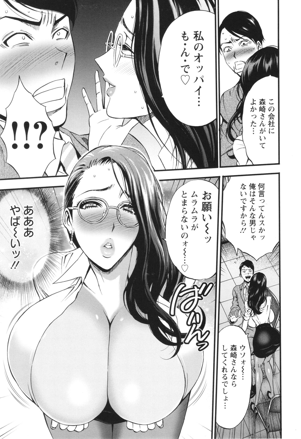 コンプラゆるゆる ちまりさん - Page 19