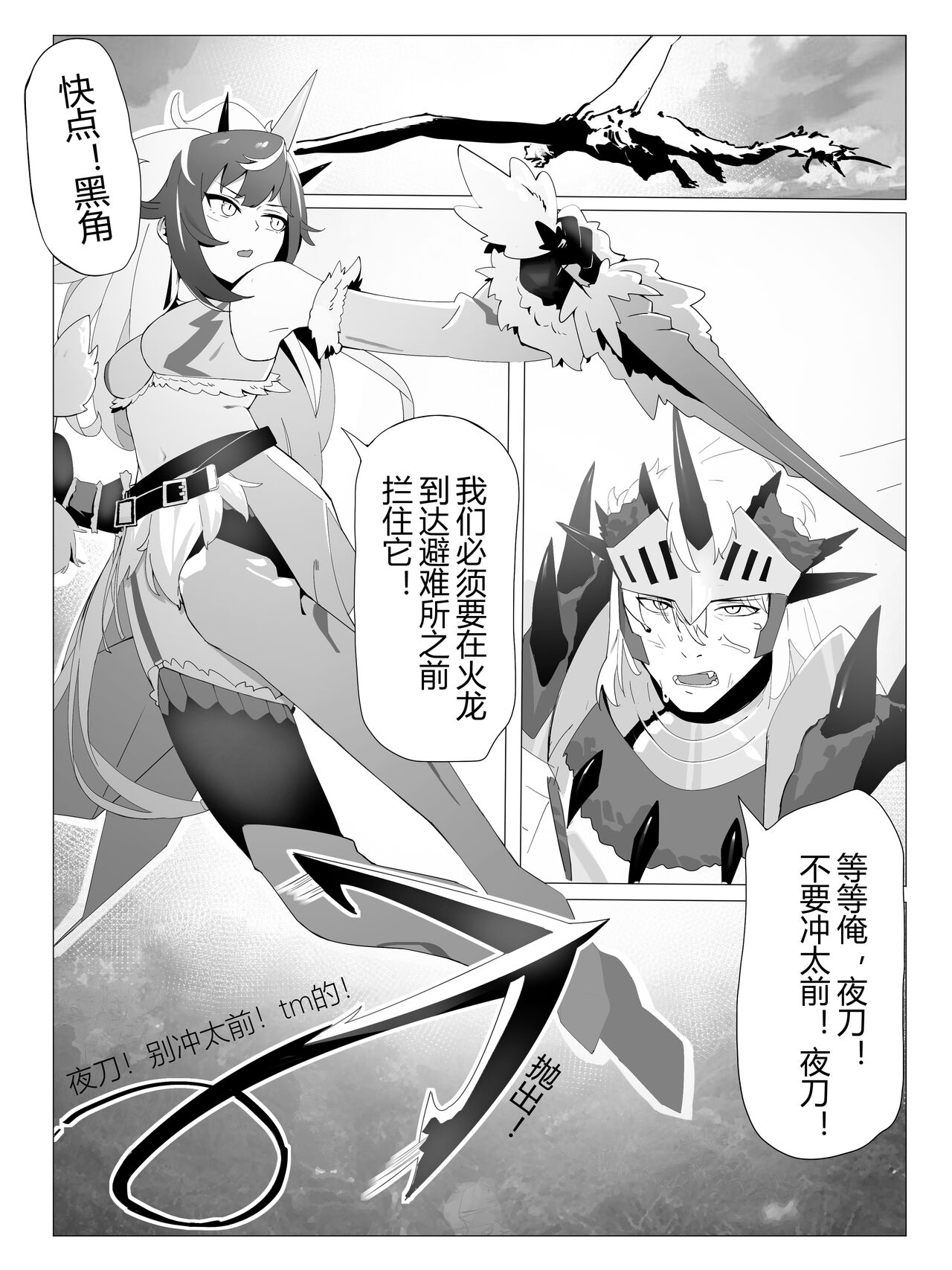 夜刀×黑角：未能结果的爱恋 - Page 3