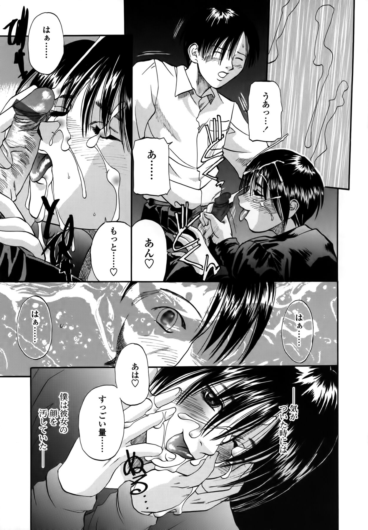 Yuu Mama - Page 101