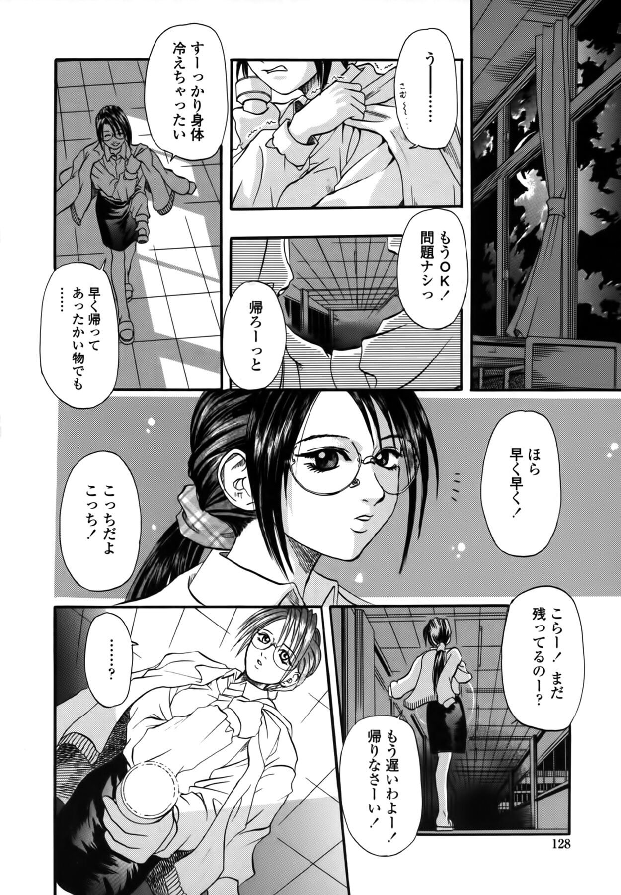 Yuu Mama - Page 128