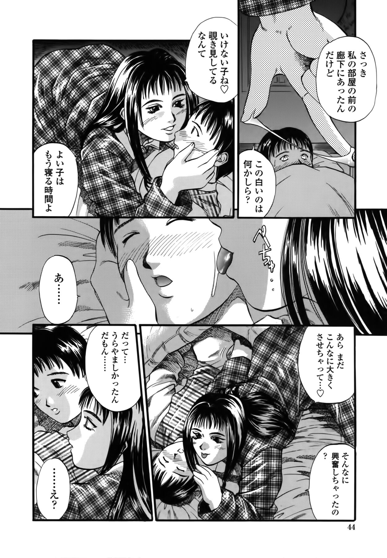 Yuu Mama - Page 44
