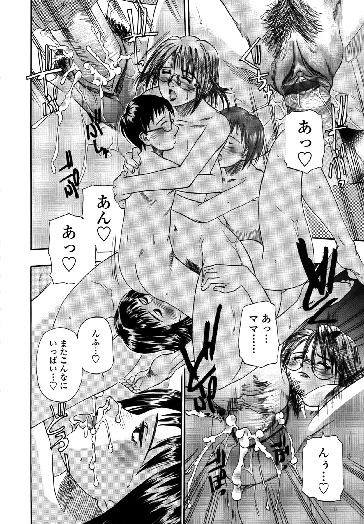 Yuu Mama - Page 86