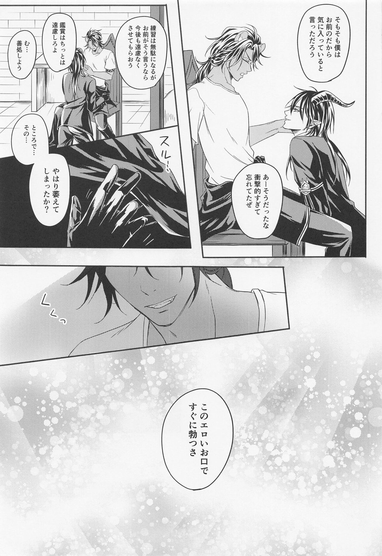 renshushitanda - Page 24
