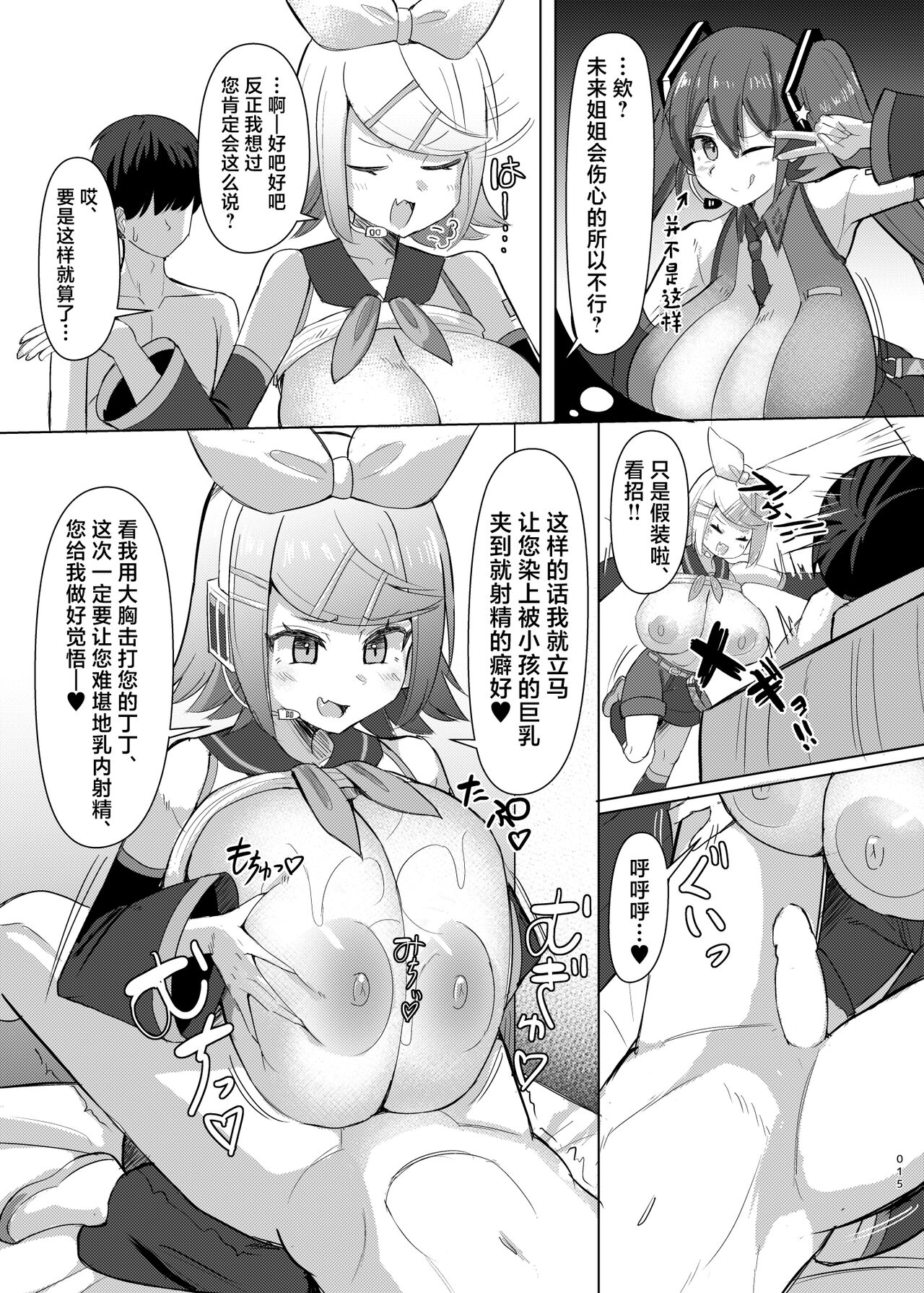 Remoniro no Koakuma - Page 16