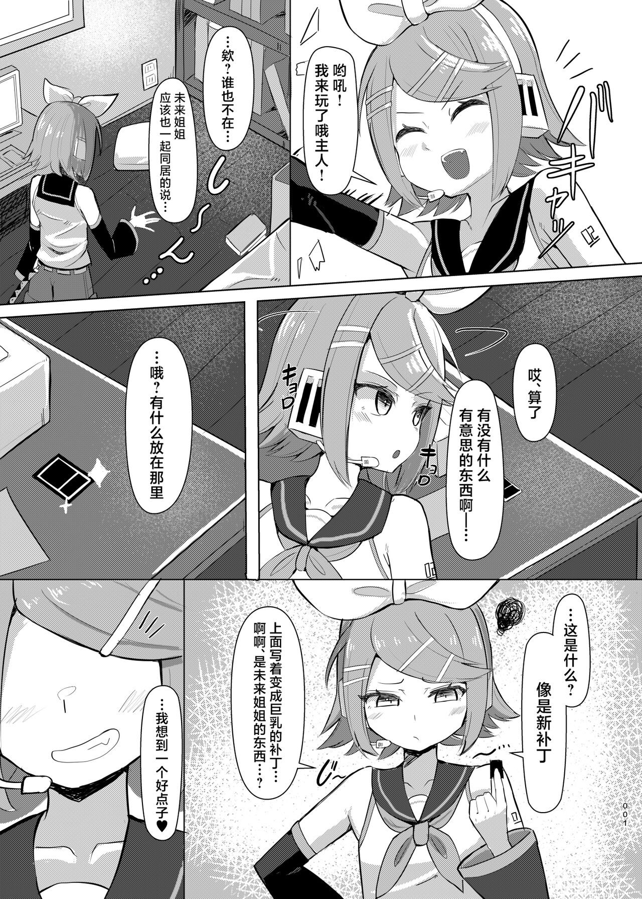 Remoniro no Koakuma - Page 2