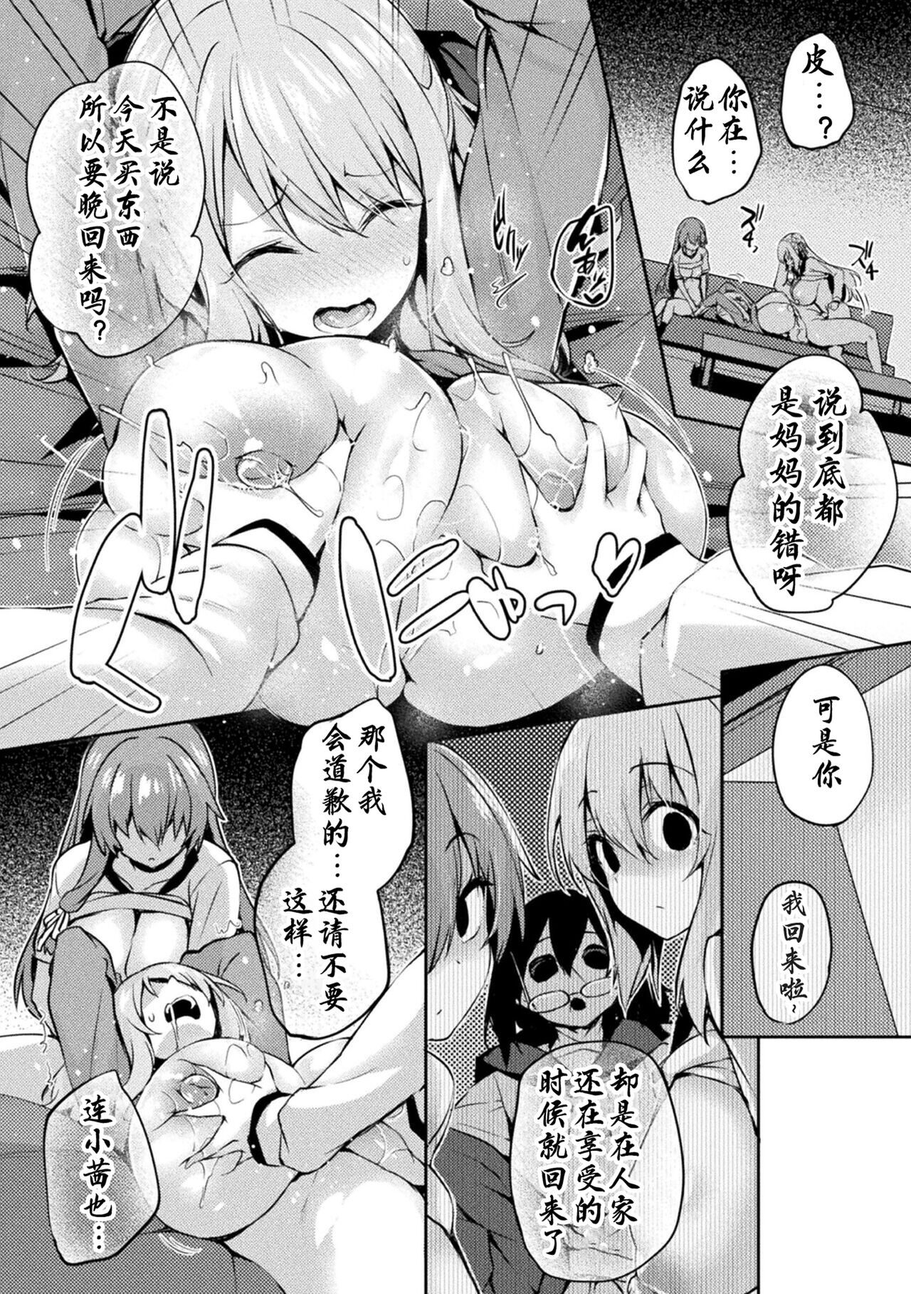 皮り皮って——满足不了的色欲 (星司光芒个人汉化) - Page 2
