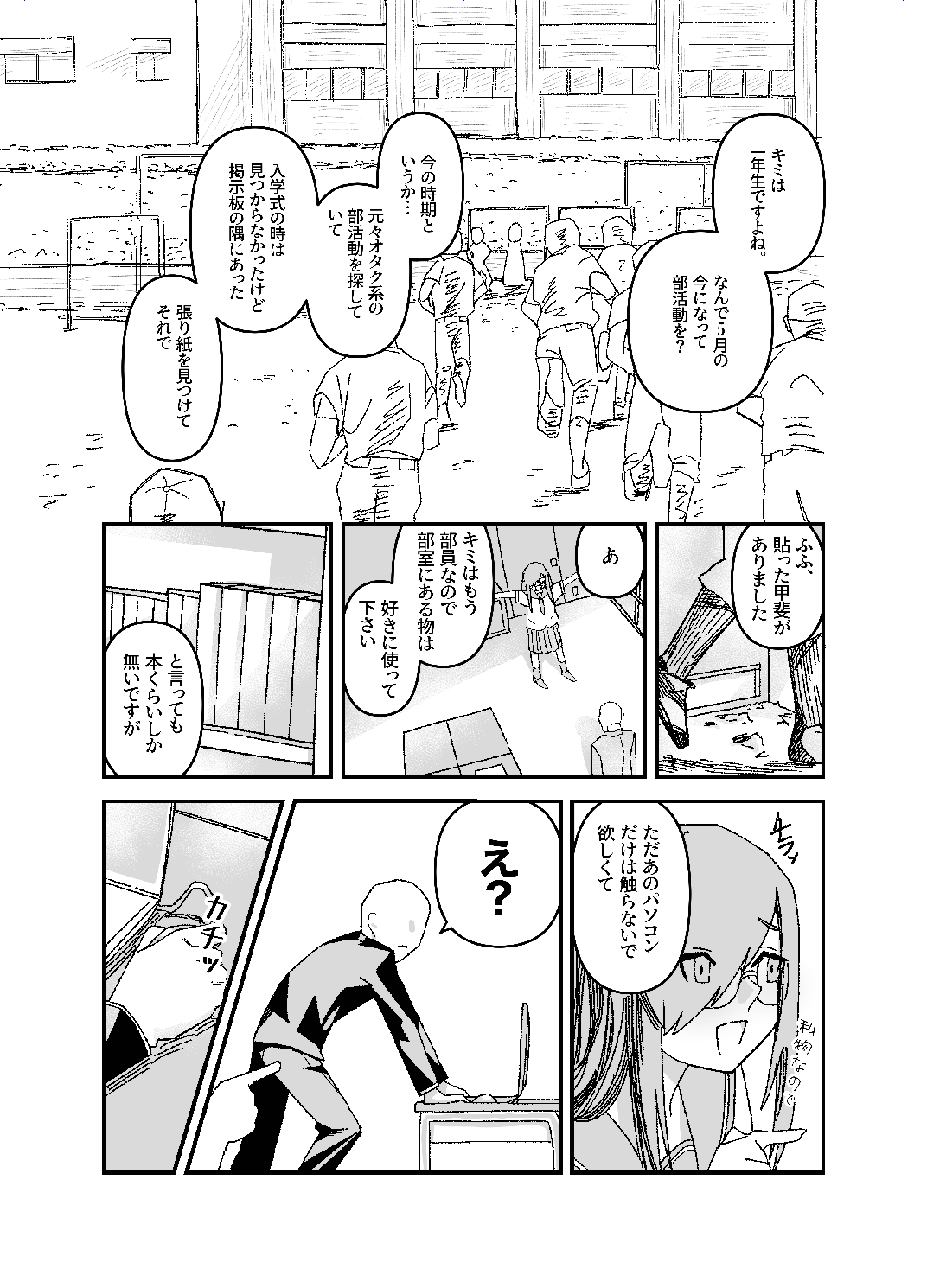 設立!ASMR部! - Page 11