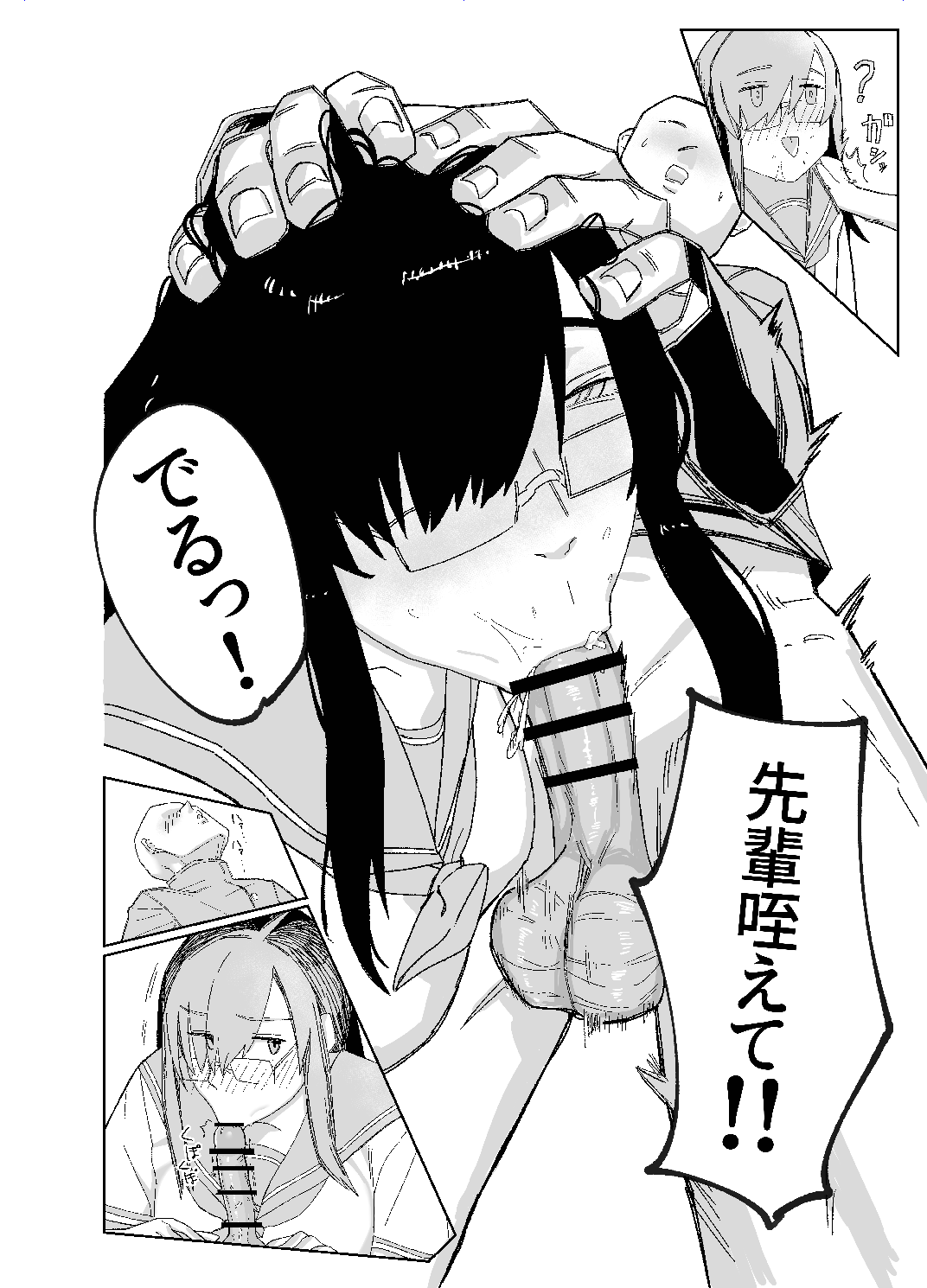 設立!ASMR部! - Page 20