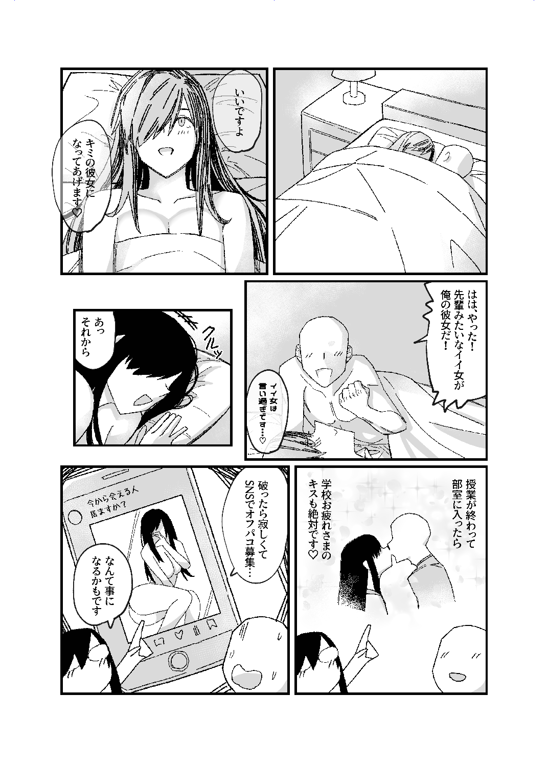 設立!ASMR部! - Page 34