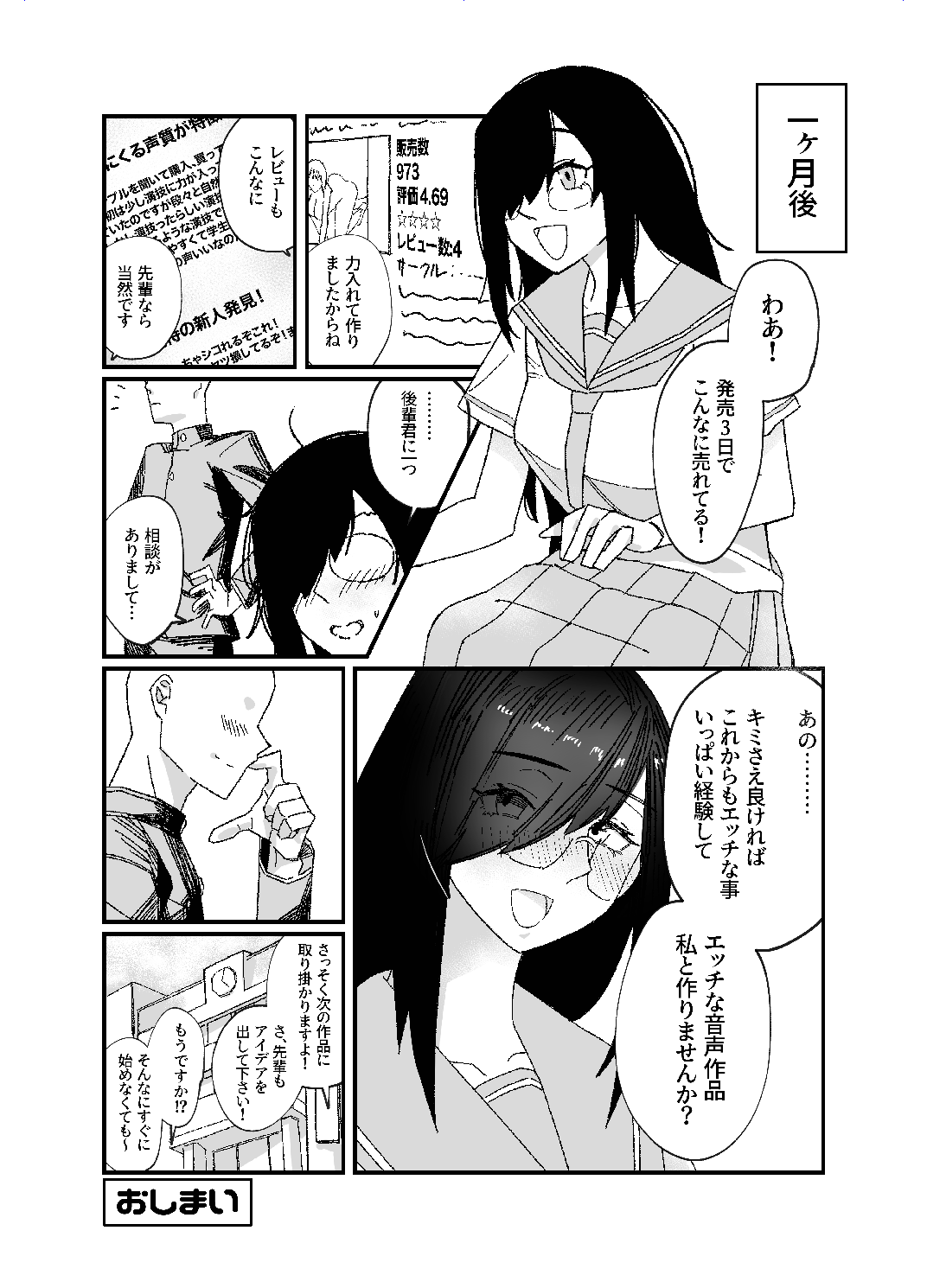設立!ASMR部! - Page 37