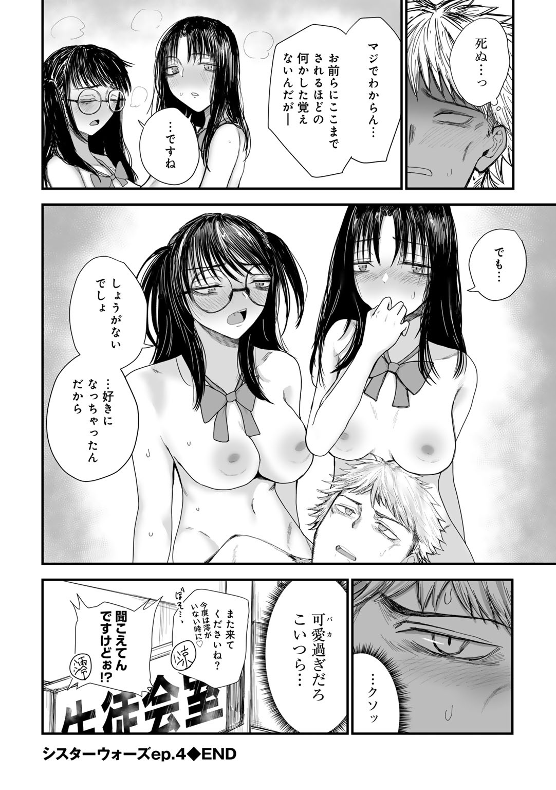 COMIC Gucho Vol. 20 - Page 100