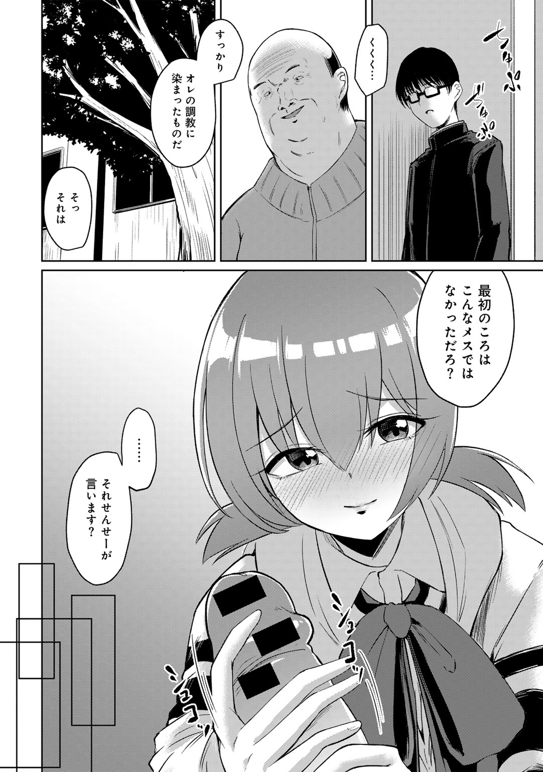 COMIC Gucho Vol. 20 - Page 110