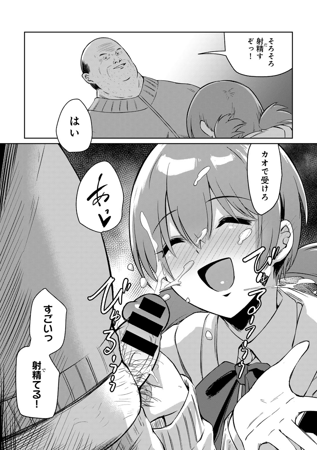 COMIC Gucho Vol. 20 - Page 113