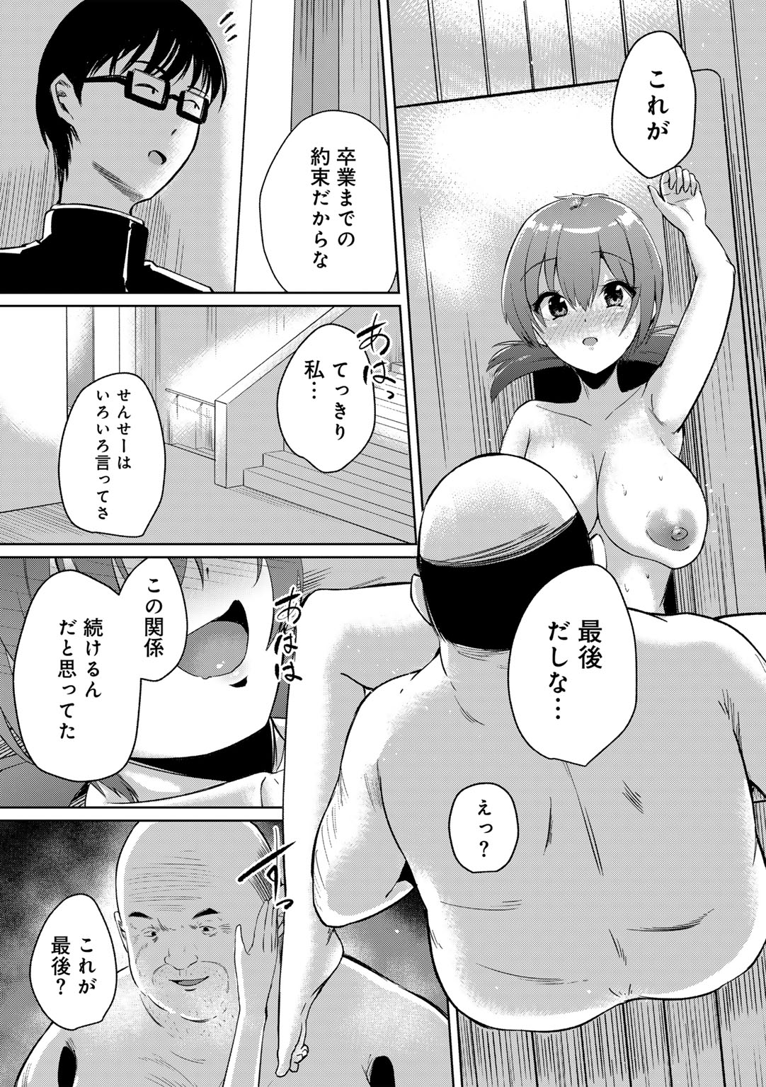 COMIC Gucho Vol. 20 - Page 121