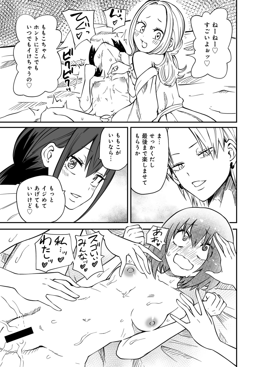 COMIC Gucho Vol. 20 - Page 21