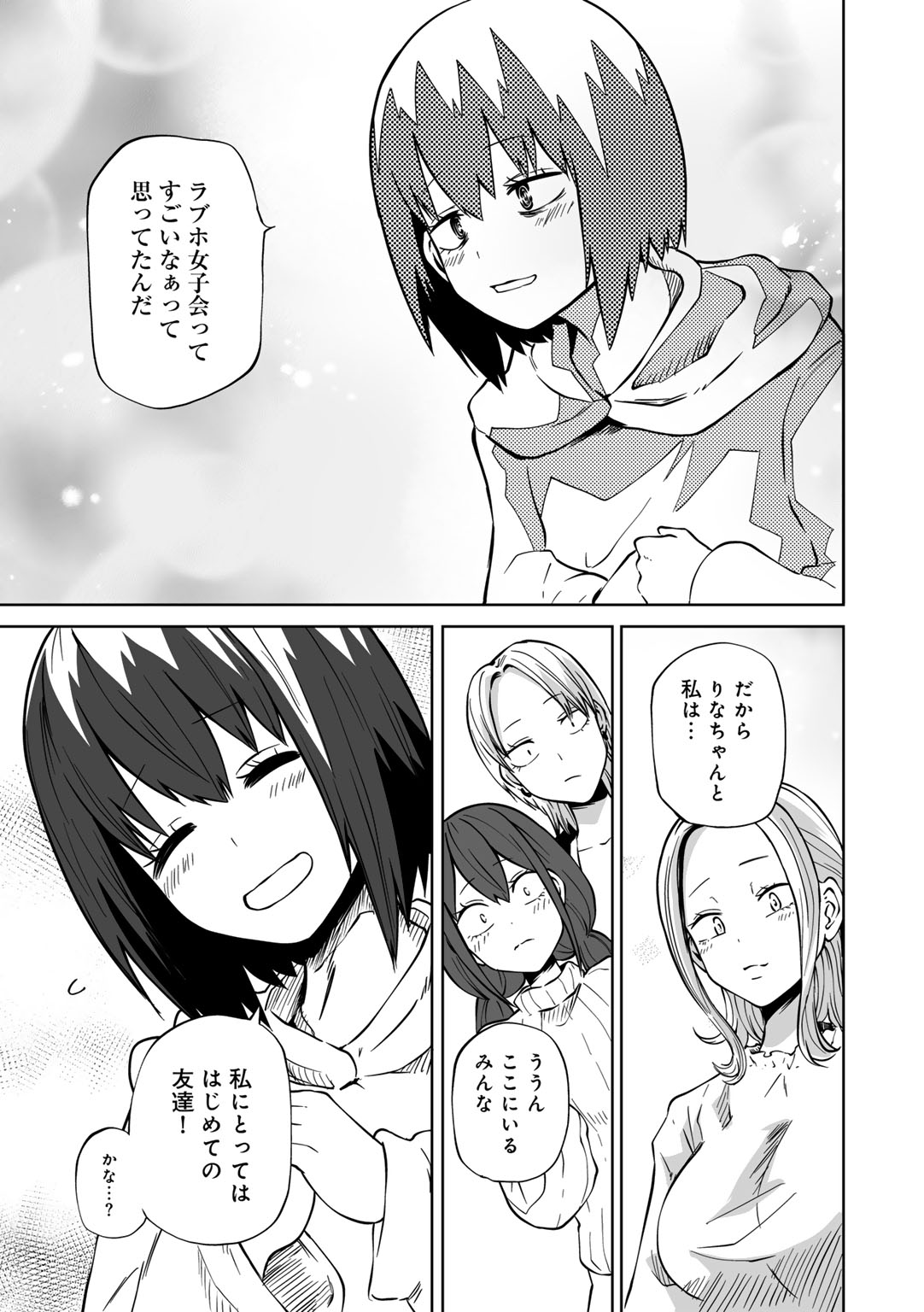COMIC Gucho Vol. 20 - Page 7