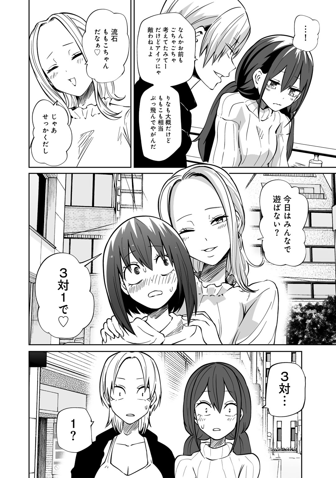 COMIC Gucho Vol. 20 - Page 8