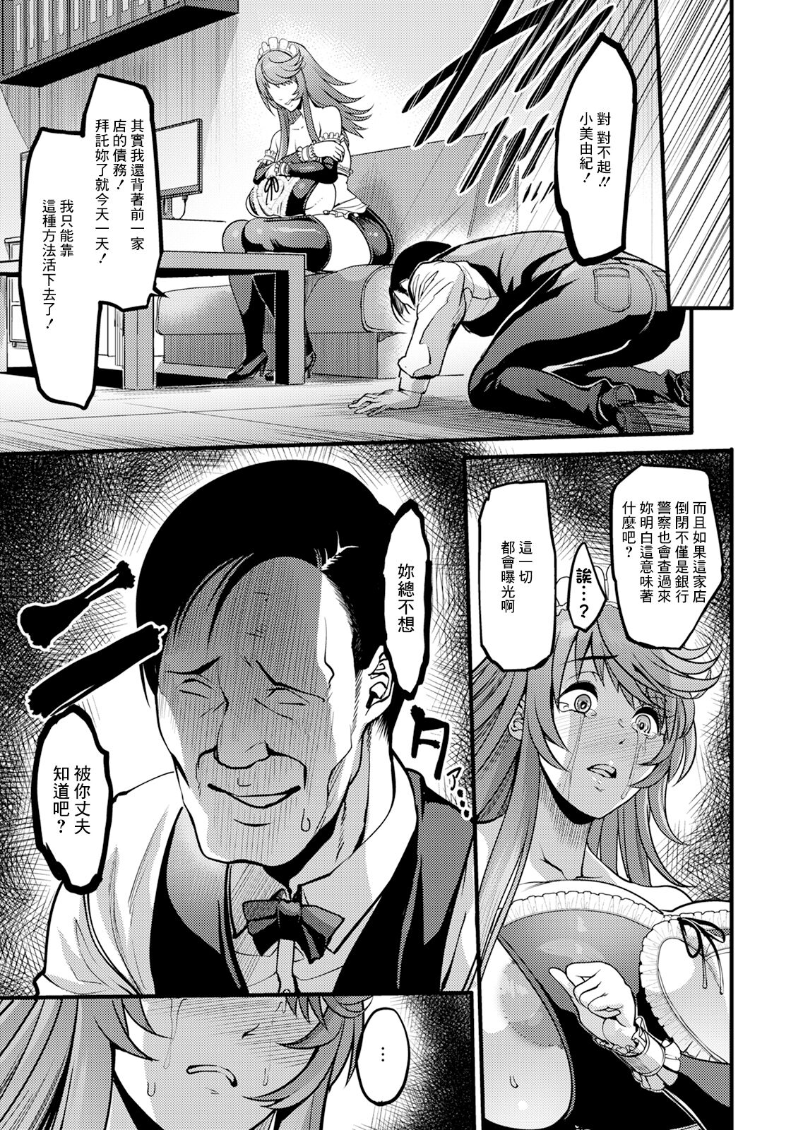 Uwa Kitsu Maid Cafe - Page 13