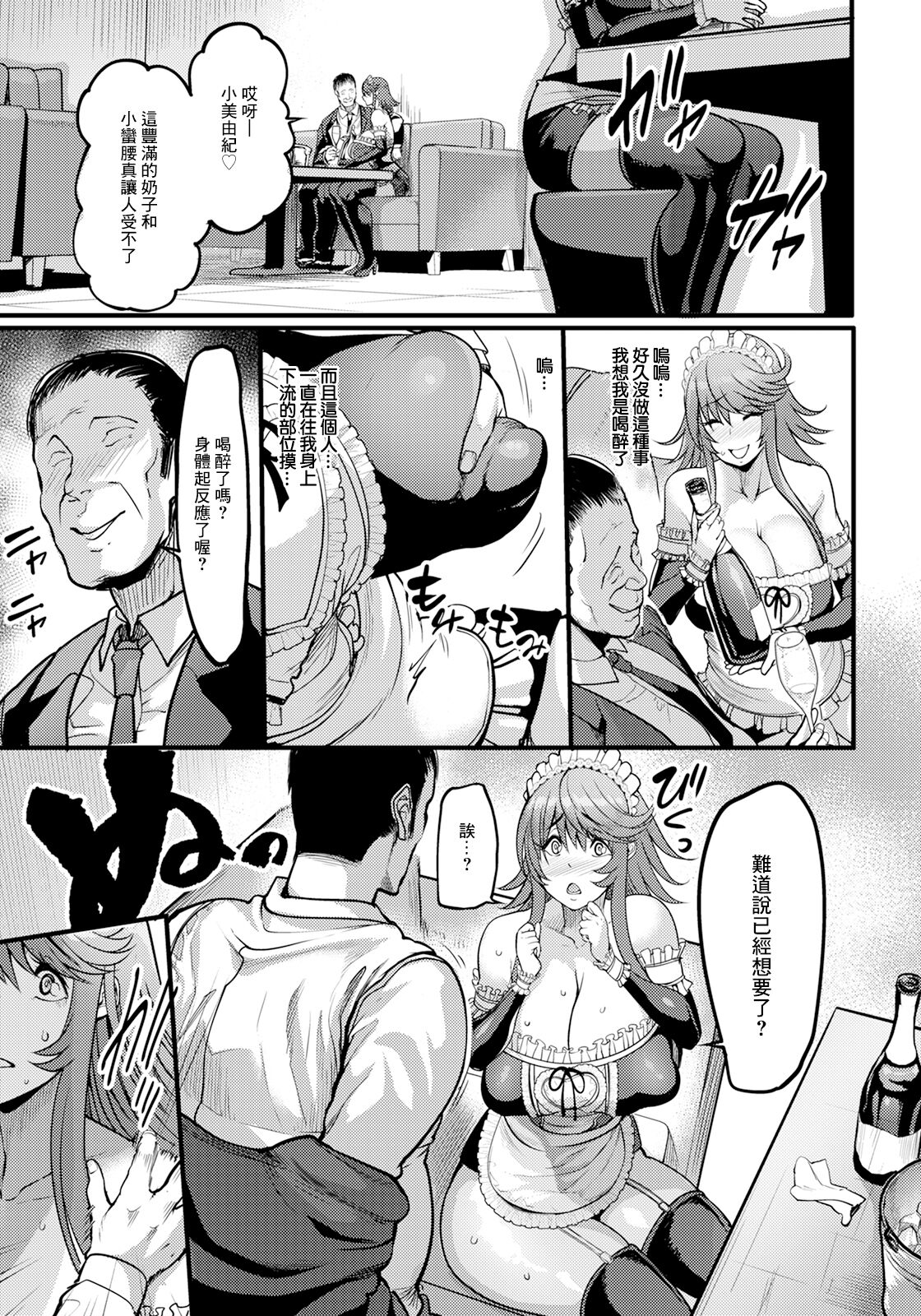 Uwa Kitsu Maid Cafe - Page 9