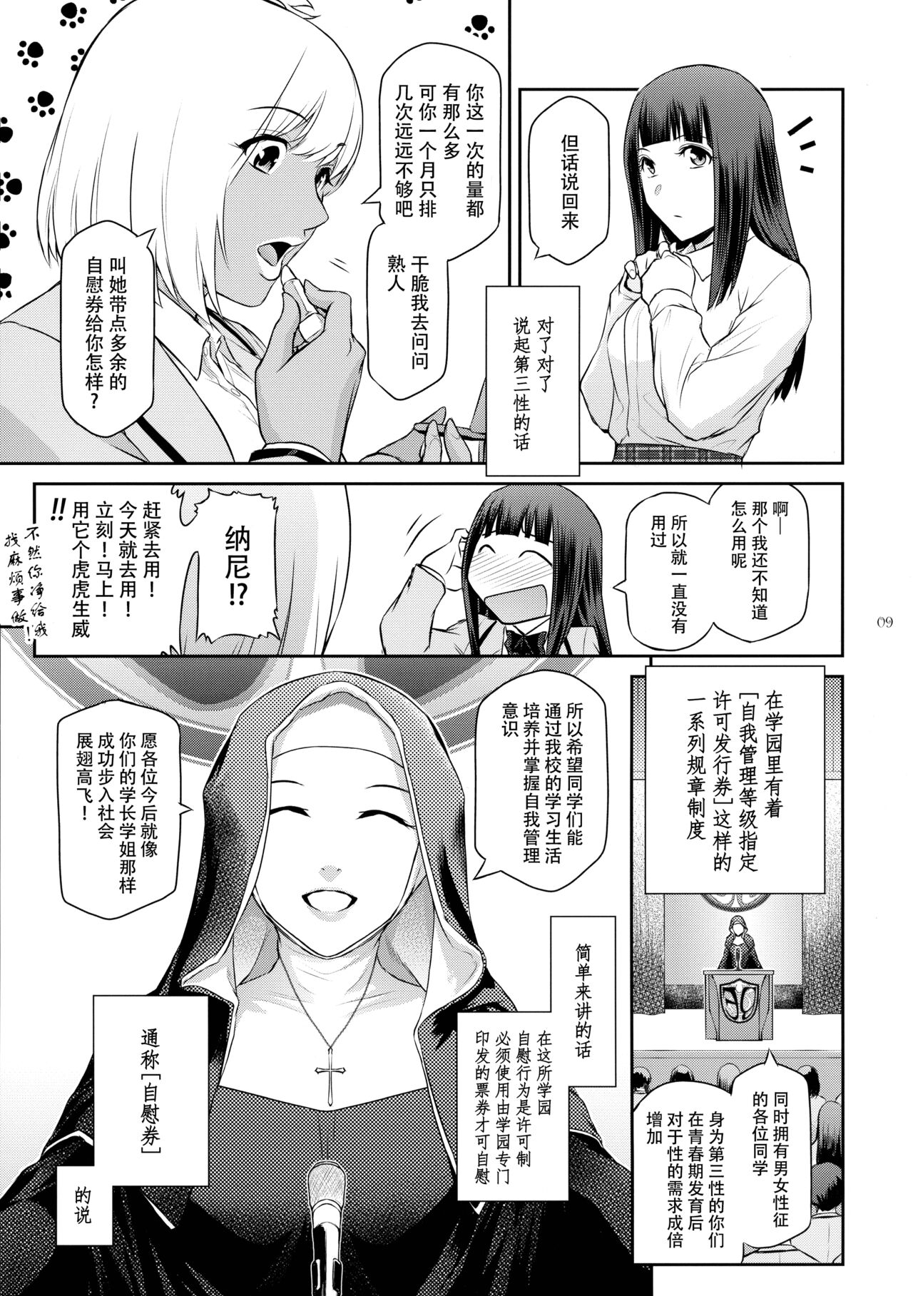 Futajou! 2 | 扶她学园！02 - Page 10