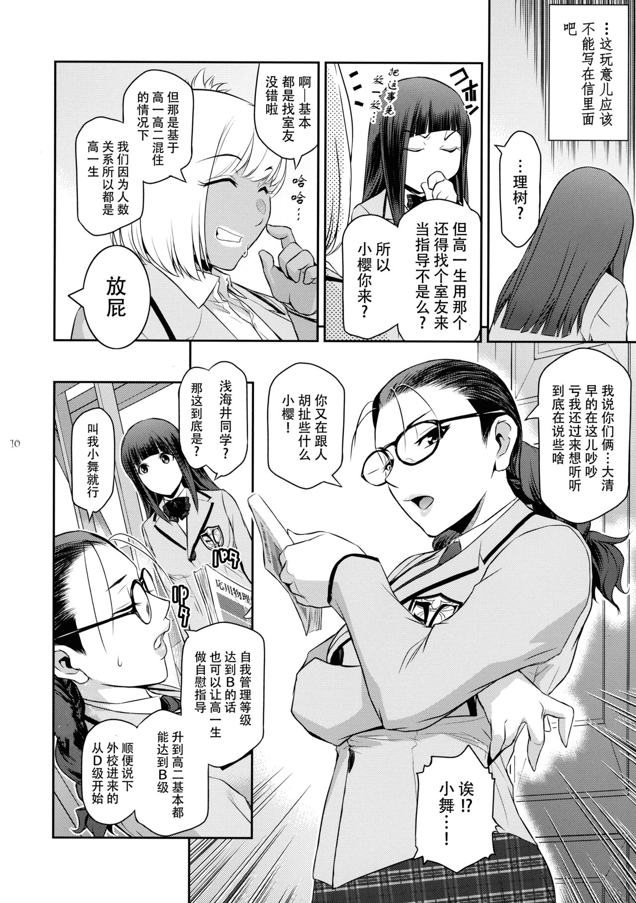 Futajou! 2 | 扶她学园！02 - Page 11