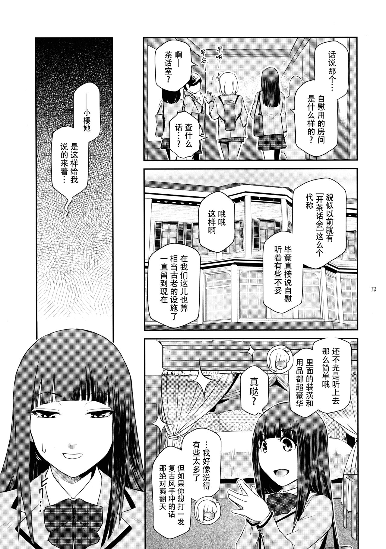 Futajou! 2 | 扶她学园！02 - Page 14