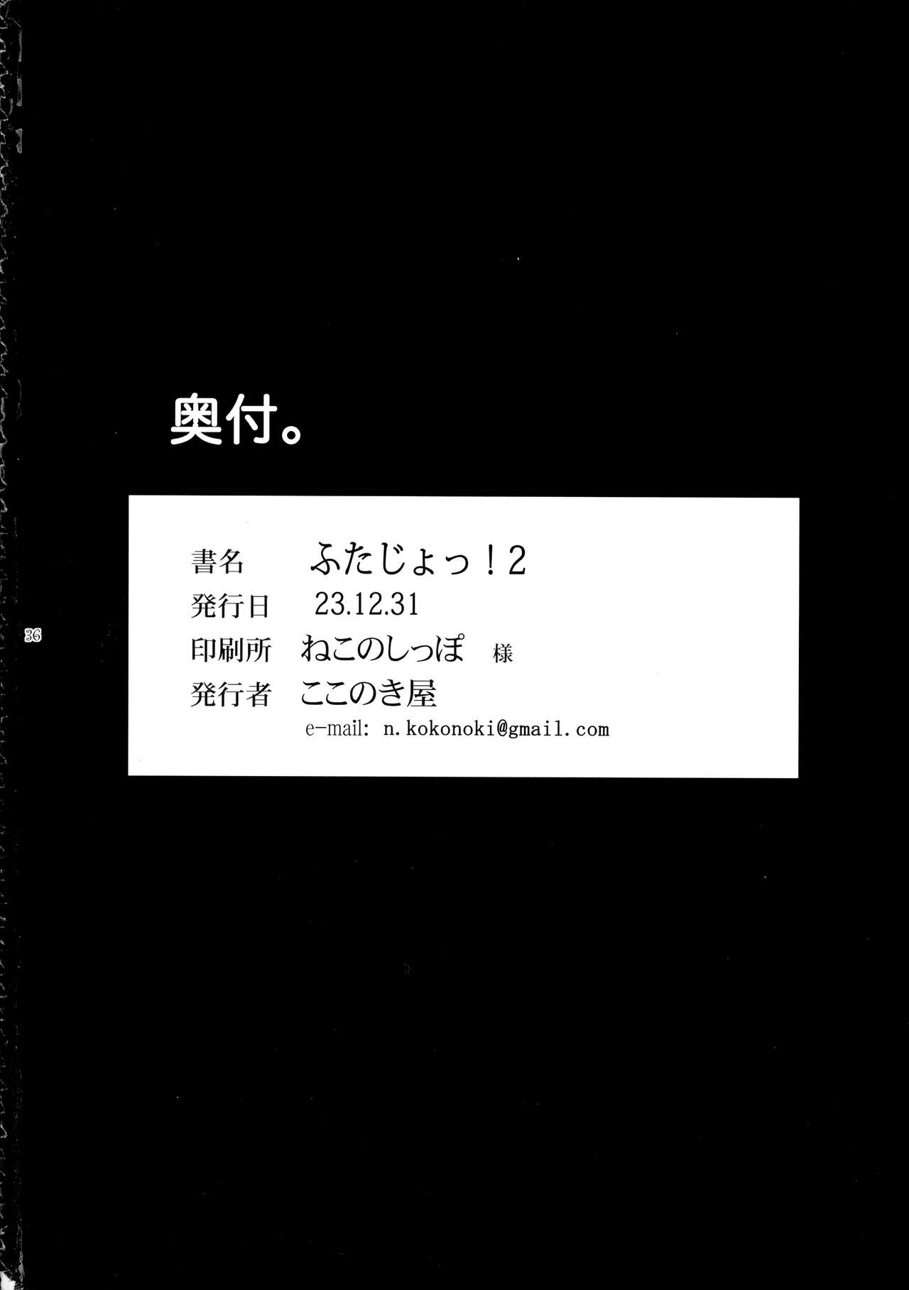 Futajou! 2 | 扶她学园！02 - Page 37