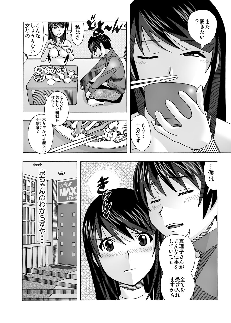 愛奴 隣の風俗嬢総集編4 - Page 45
