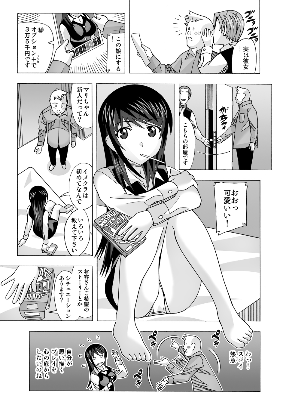 愛奴 隣の風俗嬢総集編4 - Page 74