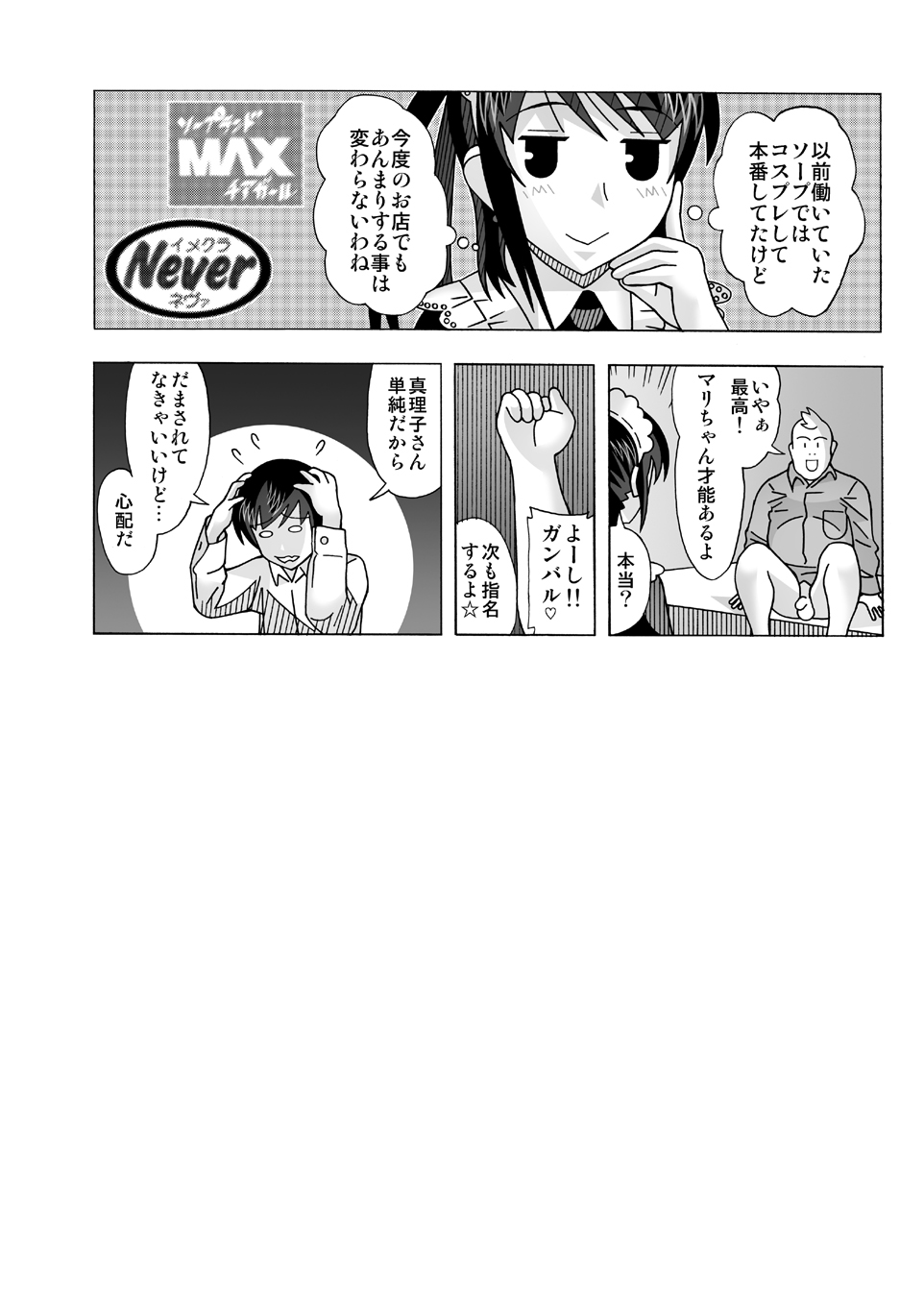 愛奴 隣の風俗嬢総集編4 - Page 87