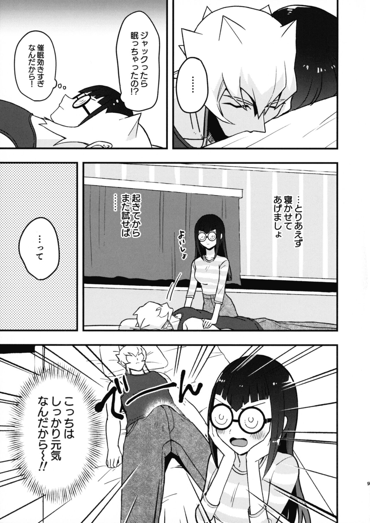 Kanzen Saimin - Page 11