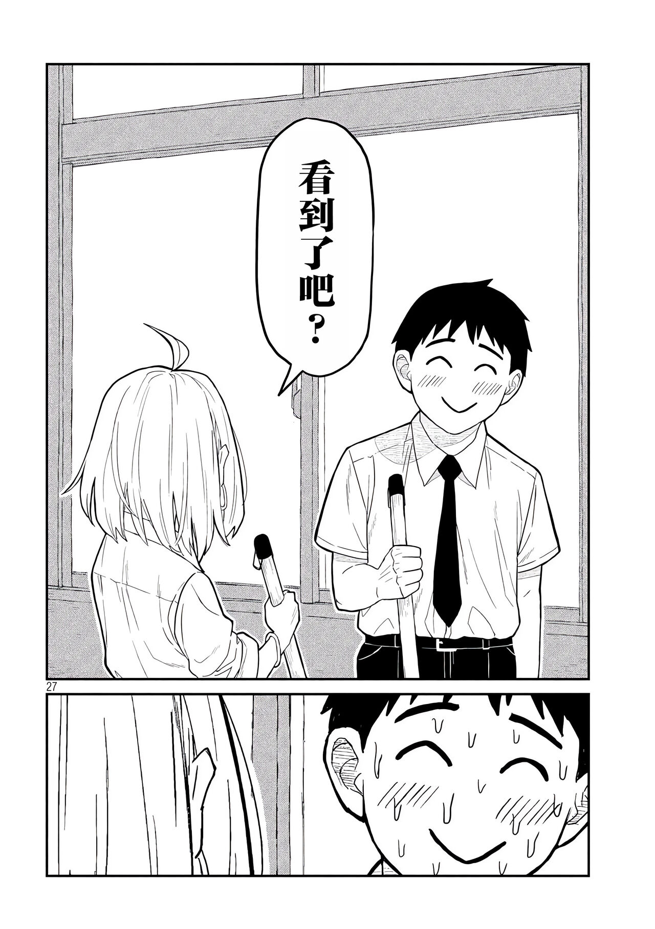 だれでも抱けるキミが好き | 喜欢来者不拒的你 - Page 27