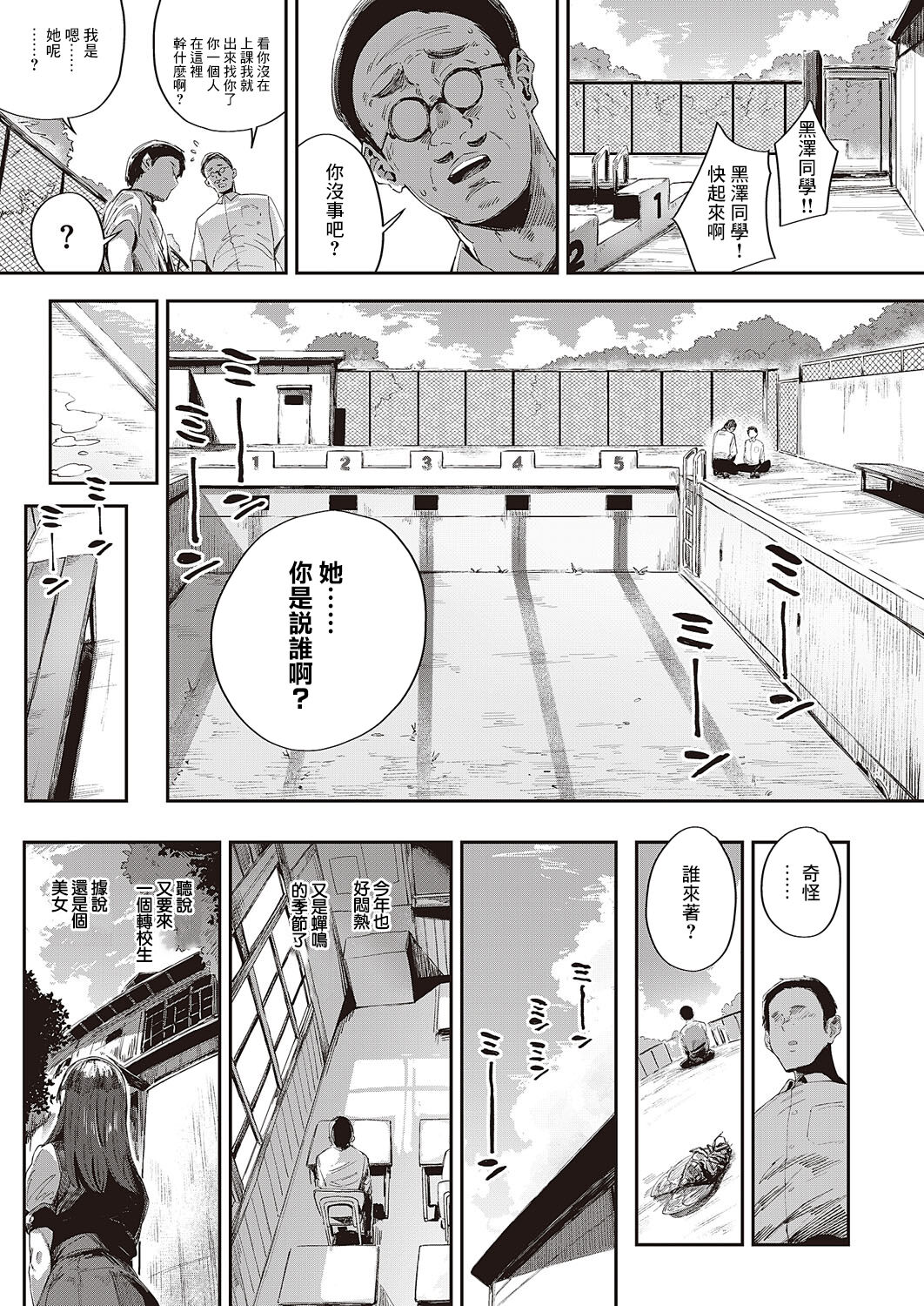 蝉雨时的转校生 - Page 25