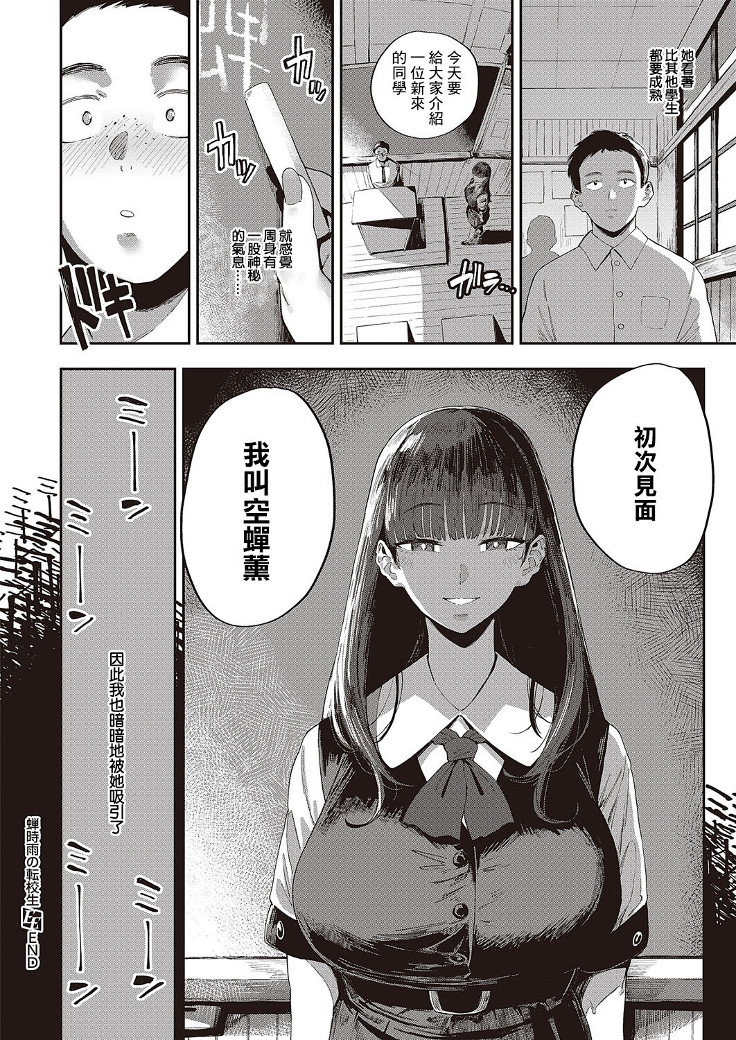 蝉雨时的转校生 - Page 26